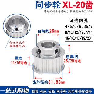 同步轮 BF型槽宽11 XL20齿T 成品孔带顶丝 带凸台阶同步皮带轮