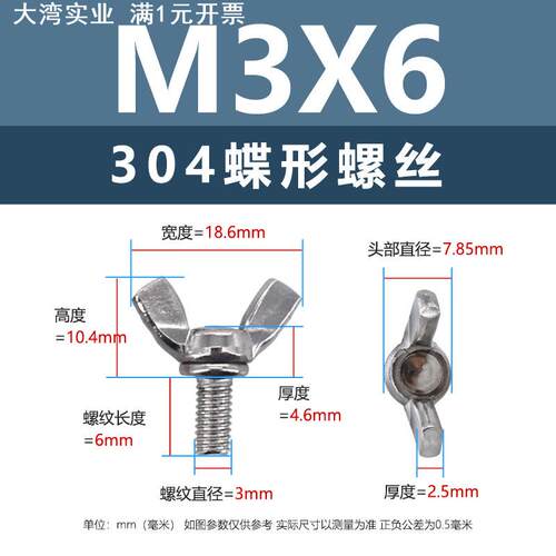 亿锢304不锈钢蝶形M3蝴蝶元宝螺栓羊角头螺钉M12蝶型手拧螺丝钉