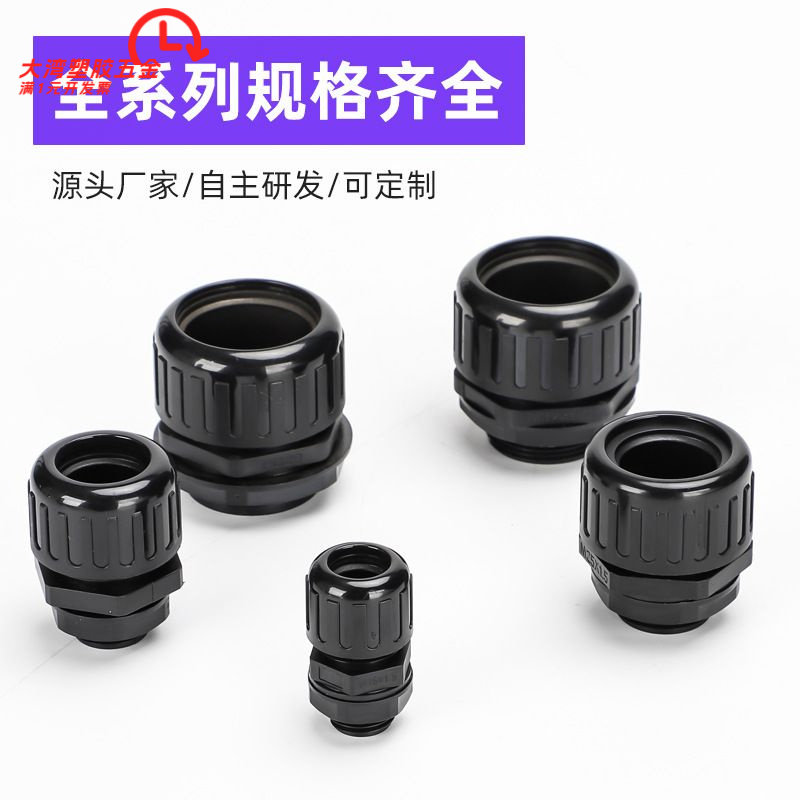 尼龙波纹管防水接头金属软管密封抗拉夹紧式固定塑料锁母AD25螺纹