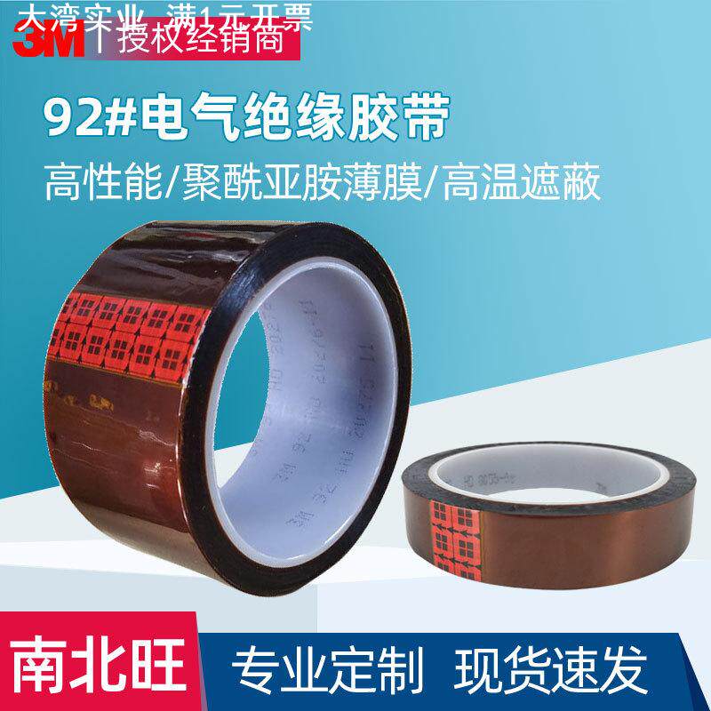 92#聚酰亚胺薄膜胶带耐高温线路板遮蔽单面金手指绝缘现货分切