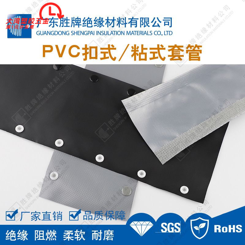 PVC扣式套管HPC系列纽扣结束带布