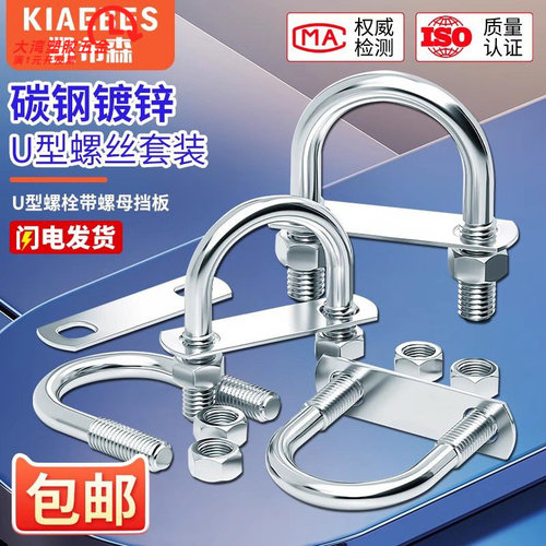 镀锌U型螺栓带挡板螺母螺丝U形管