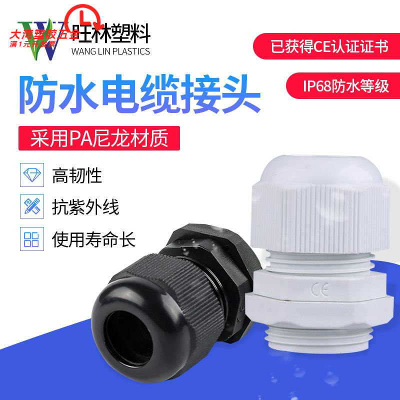 跨境PG电缆防水接头套装M型尼龙
