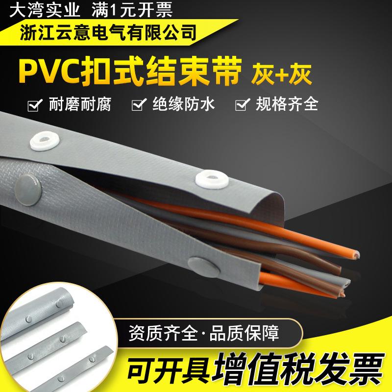 PVC灰色扣式结束带 PC型按扣式阻燃包覆保护套管电缆线卷式包线布