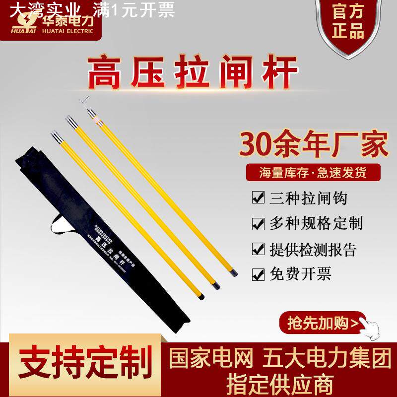 华泰高压拉闸杆 35kv10kv接扣式令克棒 电工电力3节4米绝缘操作杆