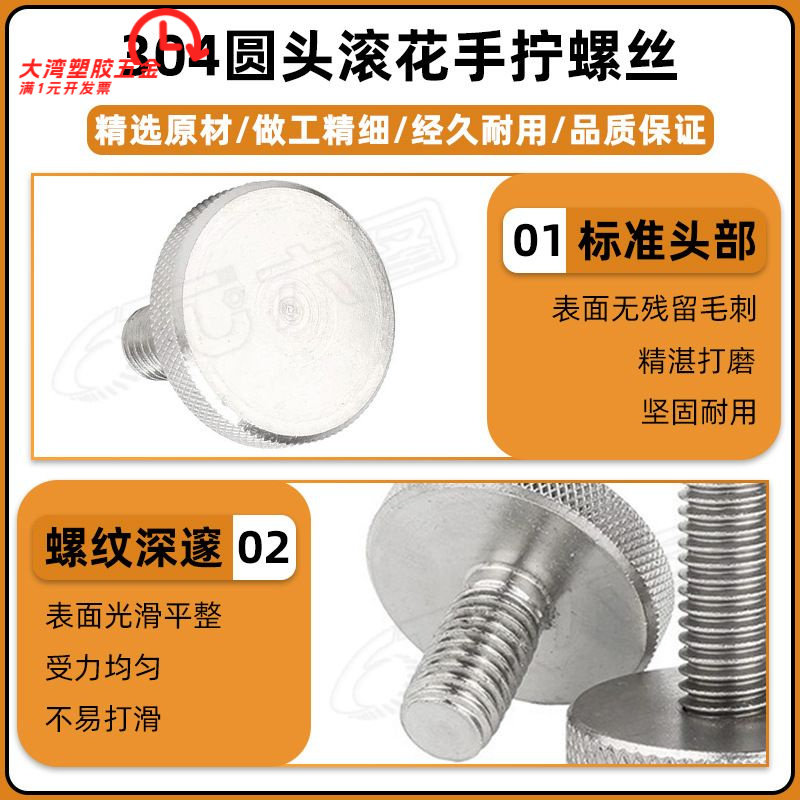 304不锈钢圆头滚花手拧螺丝批发T