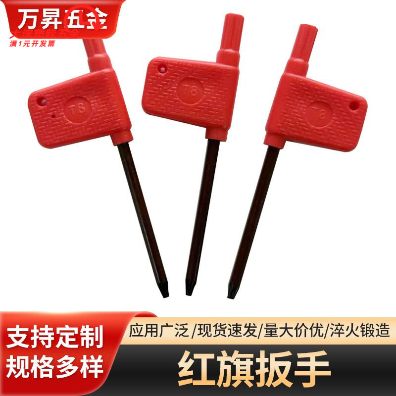 红旗S2梅花内六角扳手T6-T20数控