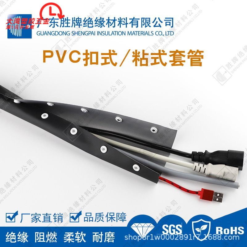 PVC扣式/粘式套管电气装置线材整