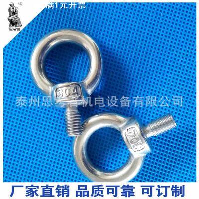 DIN580不锈钢吊环螺丝304吊环螺栓手拧起重吊索具吊耳螺丝帽A2-70