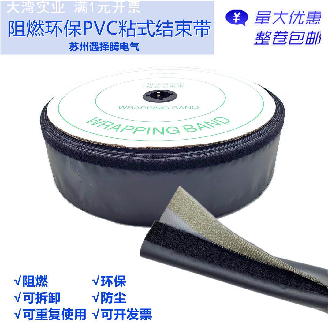 PVC阻燃环保粘式结束带魔术贴套管WPC/FMT系列整理保护电线套管