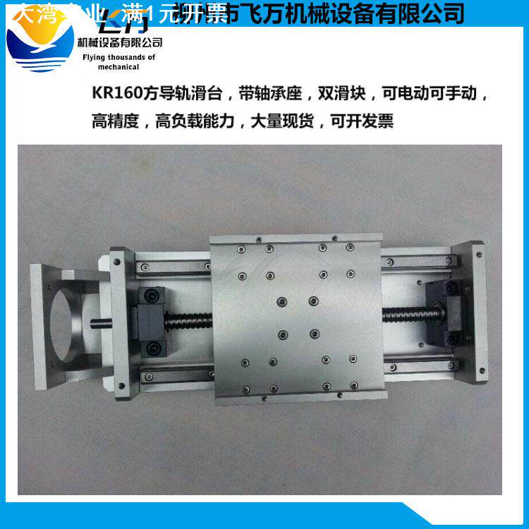 包邮飞万滑台模组 滚动直线导轨带轴承座双滑块方导轨滑台  660mm