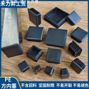 PE管塞方内塞端盖塑料堵头 方形管塞塑料塞子胶塞方管堵头