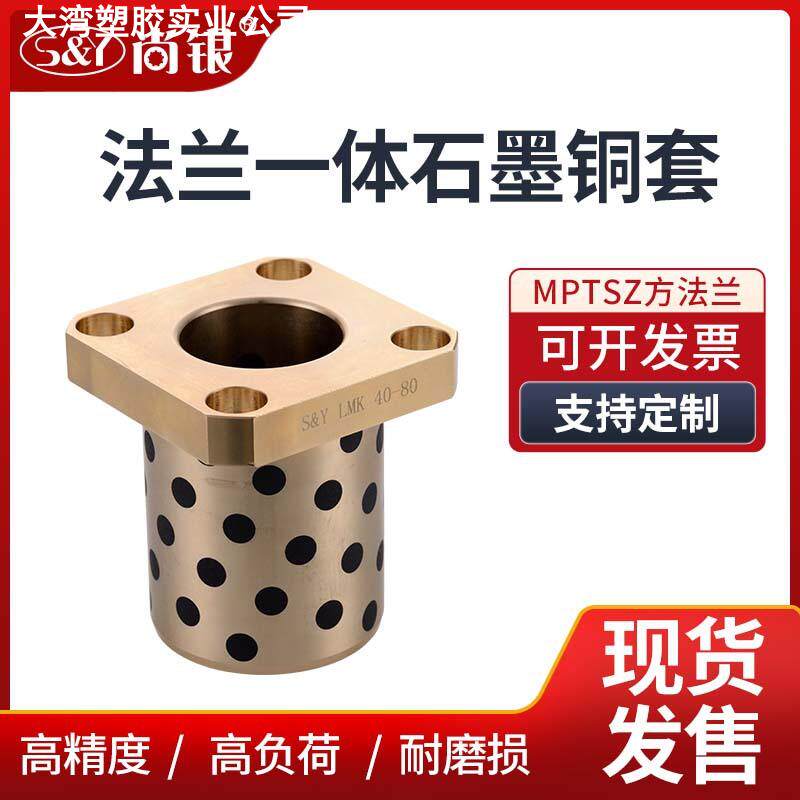 铜合金方法兰无油衬套 法兰铜套OFR03 MPTSZ6-50