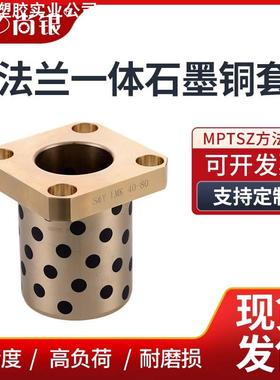 铜合金方法兰无油衬套 法兰铜套OFR03 MPTSZ6-50
