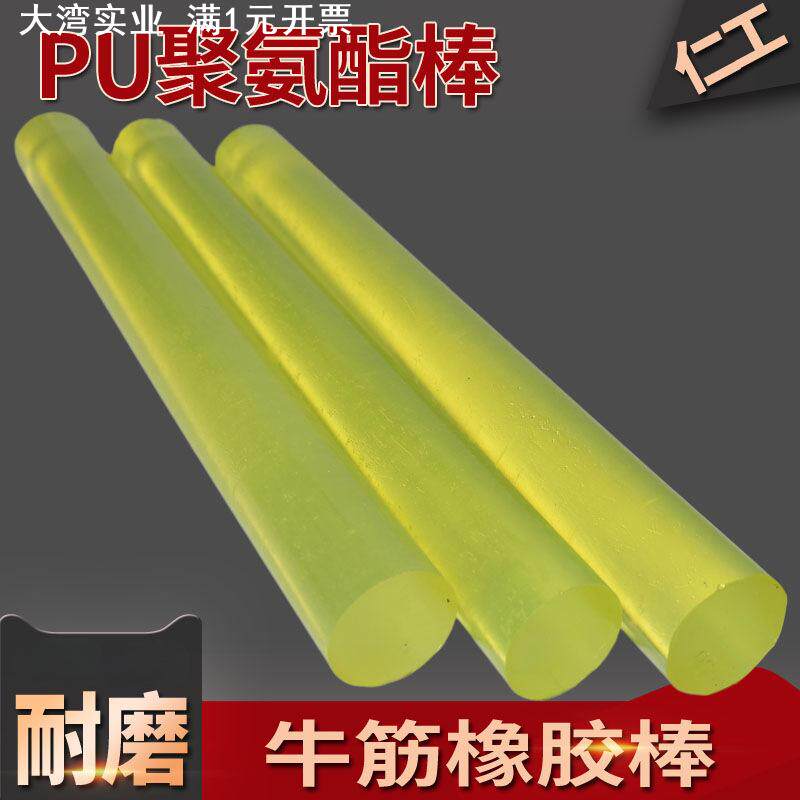 聚氨酯棒牛筋棒弹性橡胶棒优力胶PU胶棒弹力棒减震缓冲胶棒防身棒
