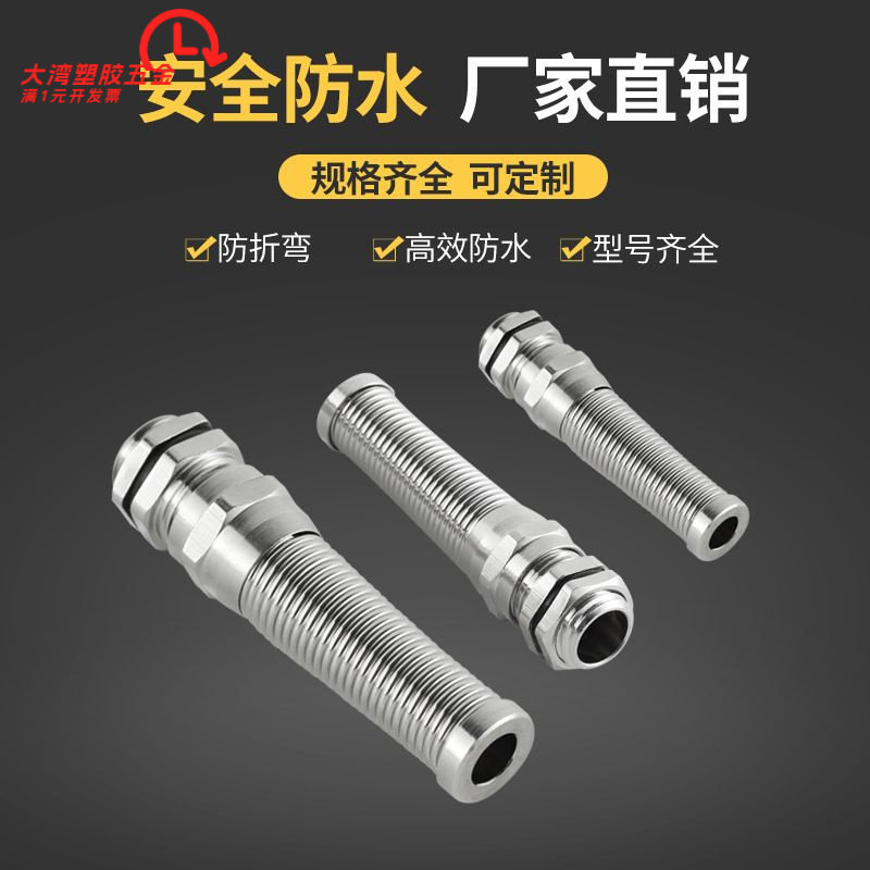 防折弯pg防水接头固定头ip68耐扭