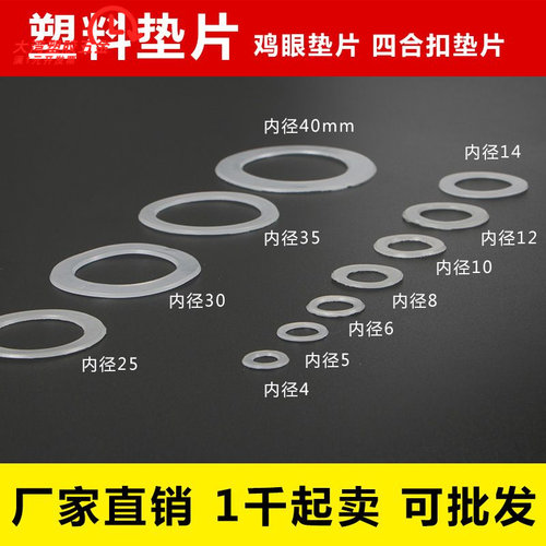 现货小批鸡眼尼龙垫片四合扣/槽