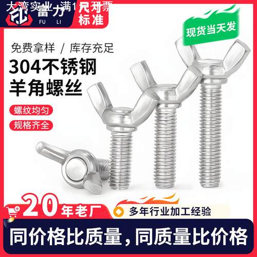 不锈钢羊角手拧螺钉 蝶形螺丝 304不锈钢蝶形螺丝M4-M10