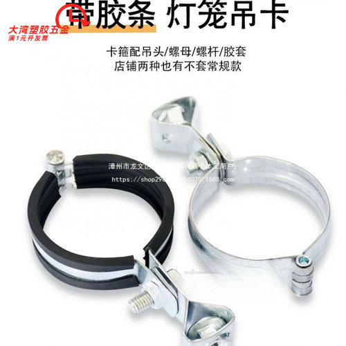 厂家特价灯笼吊卡卡箍抱箍镀锌喉