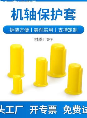 黄色塑料机轴保护套耐压耐磨损液压泵油缸气缸防尘保护帽保护盖塞