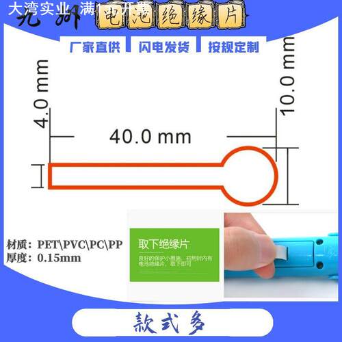 40X10mylar隔电片纽扣防静电电池18650隔离片麦拉塑料PET绝缘垫片
