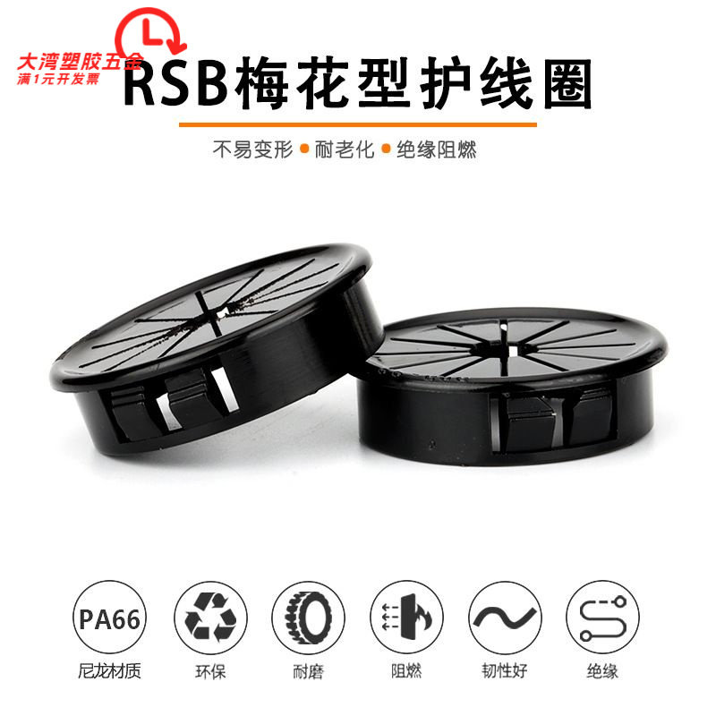 RSB系列梅花型护线套扣式线束圈