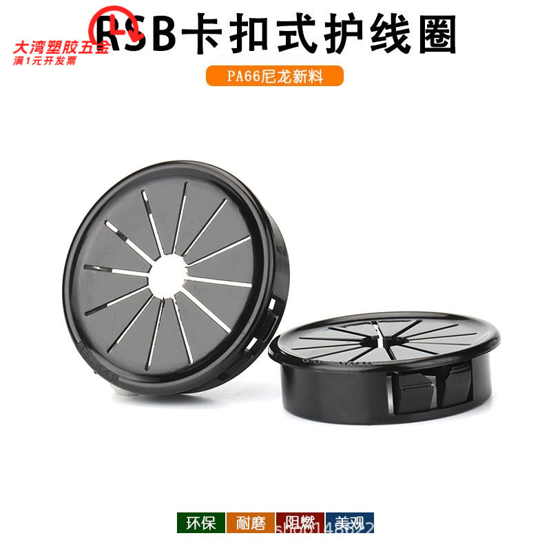 RSB系列梅花型护线套扣式线束圈