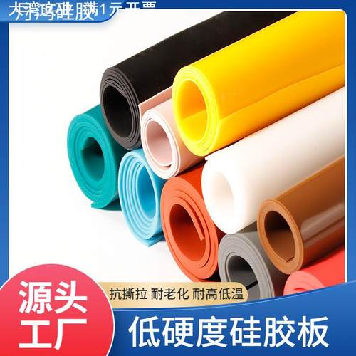 10度20度30度柔软低硬度硅胶板卷材500*500规格齐全磨砂光面