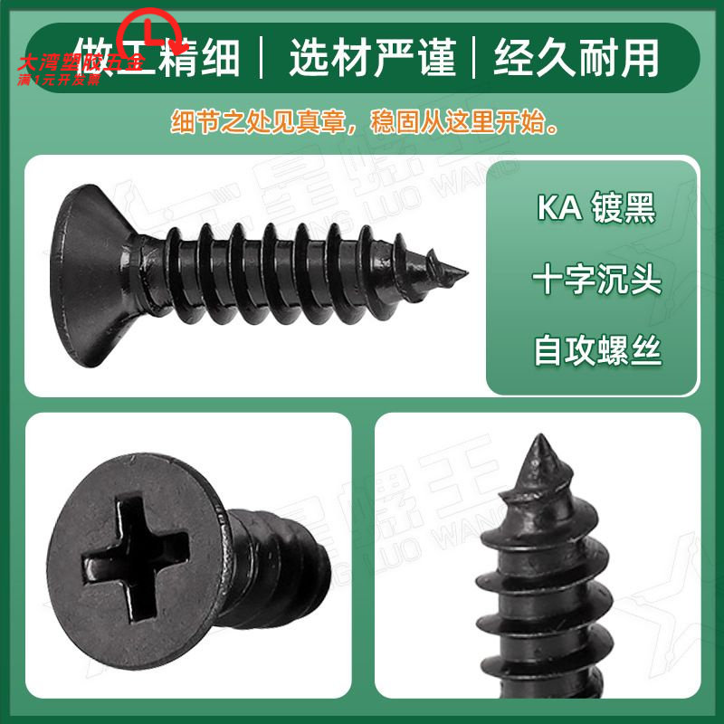 铁黑色十字沉头螺丝KA自攻钉木工