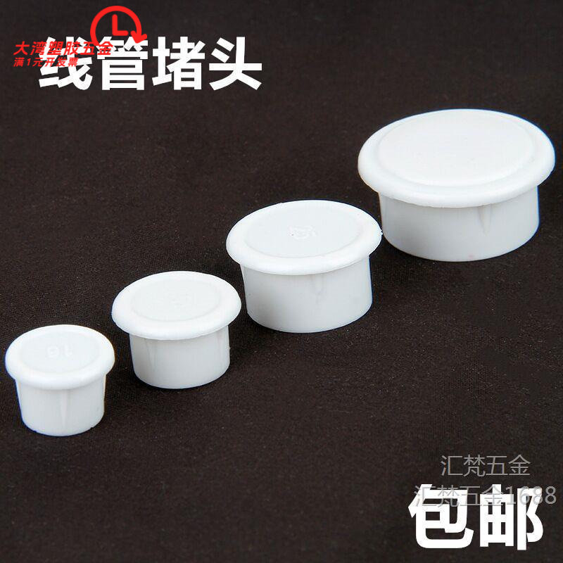 PVC电线管内堵盖焊管镀锌管堵JDG