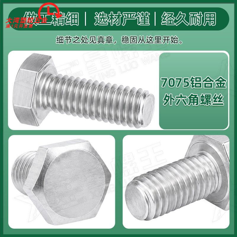7075铝合金六角螺丝航空用硬铝六