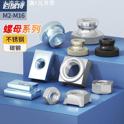 镀镍通孔高头滚花螺母M5不锈钢四方焊接螺母M6长方形螺 母滑块螺