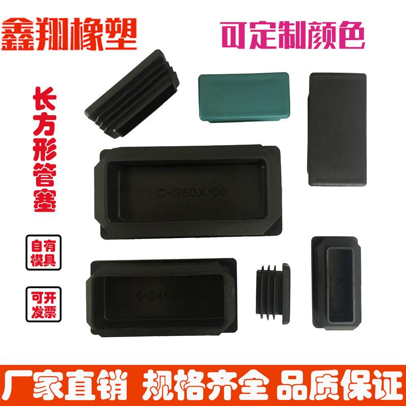 长方形不锈钢管内塞管塞封头钢管内套堵头闷头塞头桌椅脚垫家具垫