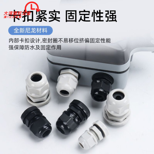 高端尼龙新料M/PG型电缆防水接头