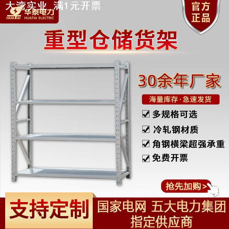 仓储货架 展示架多层组合落地仓库置物架中型超市储物架 重型货架