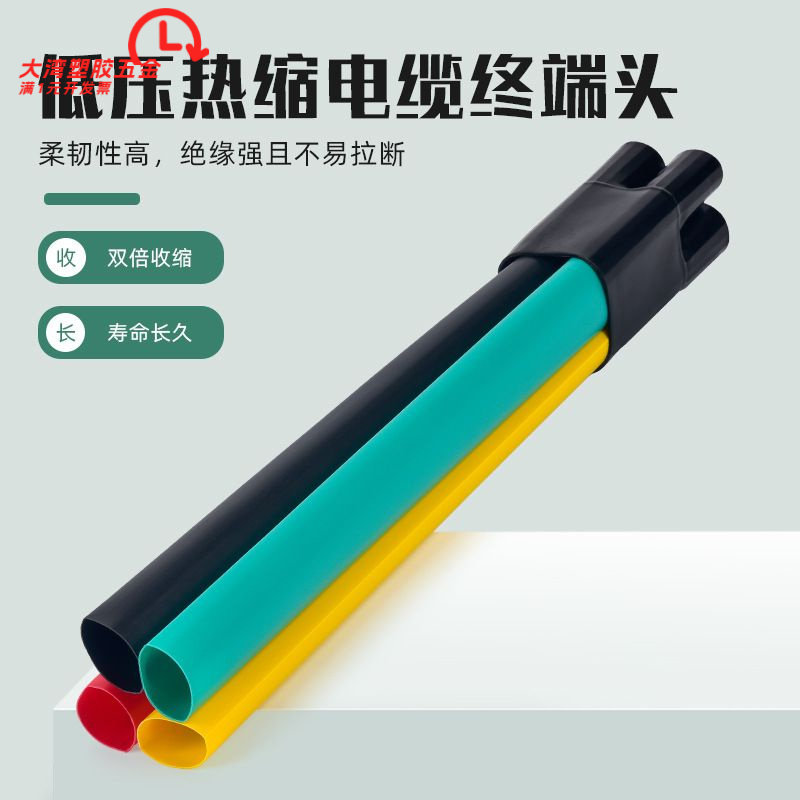 电缆附件1KV热缩电缆终端头二芯