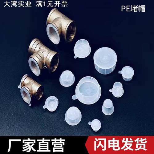 白色塑料堵头堵帽内塞孔塞孔盖内螺牙防尘盖螺纹孔保护套圆管堵头