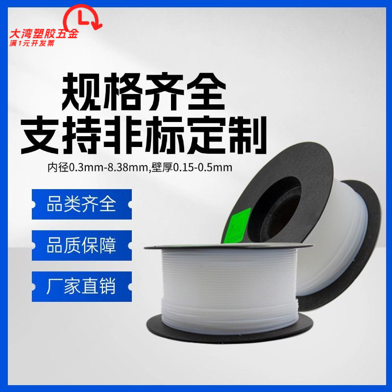 铁氟龙管毛细管四氟管特富龙聚四
