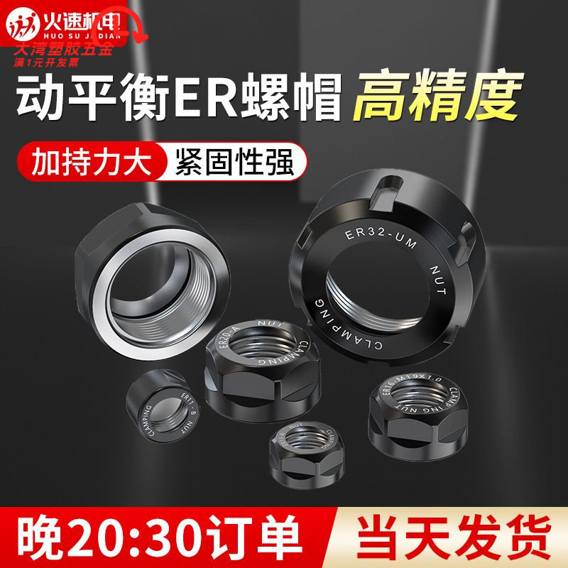 火速机电ER螺母雕刻机夹头螺母动