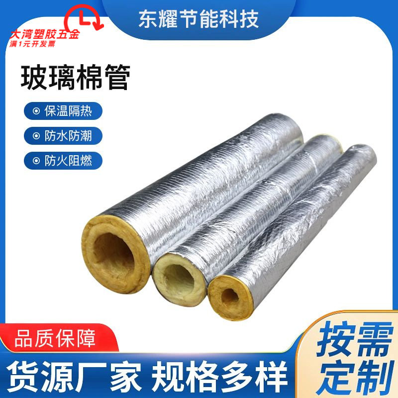 玻璃棉保温管铝箔防火保温管蒸汽