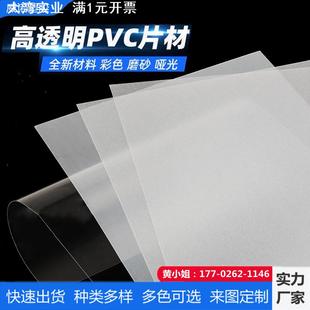 pvc板高透明塑料板硬片材胶片塑料片pet板硬片pc板耐力板透明片材