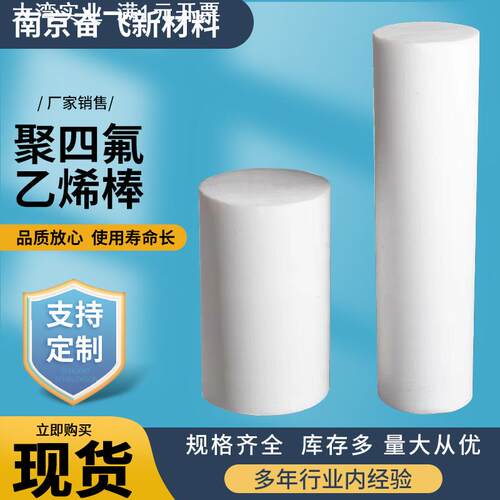 聚四氟乙烯棒 PTFE白色管棒 铁氟龙圆棒塑料王棒材零切四氟棒