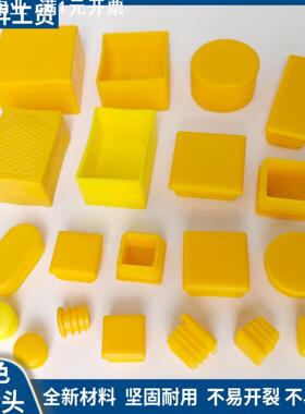 方管塞PE 黄色 塑料堵头 圆内塞 圆外套 方内塞黄色 方外套