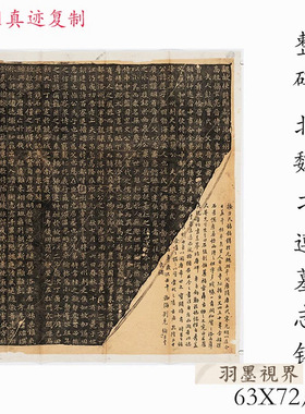 整碑原拓北魏刁遵墓志铭书法字
