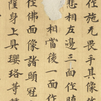 敦煌十一面观自在神经手稿残卷