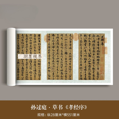 孙过庭草书《孝经序》台博本高清