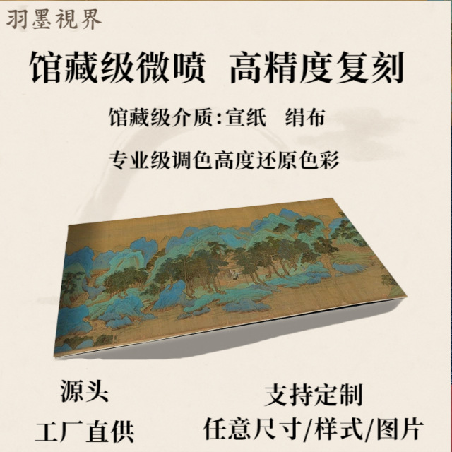 南宋 赵伯驹 辋川别墅图国画真迹高清微喷复制青山绿水风景画长卷