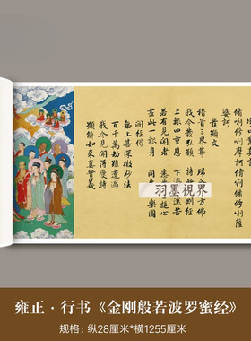 清代雍正行书《金刚金》超清原大