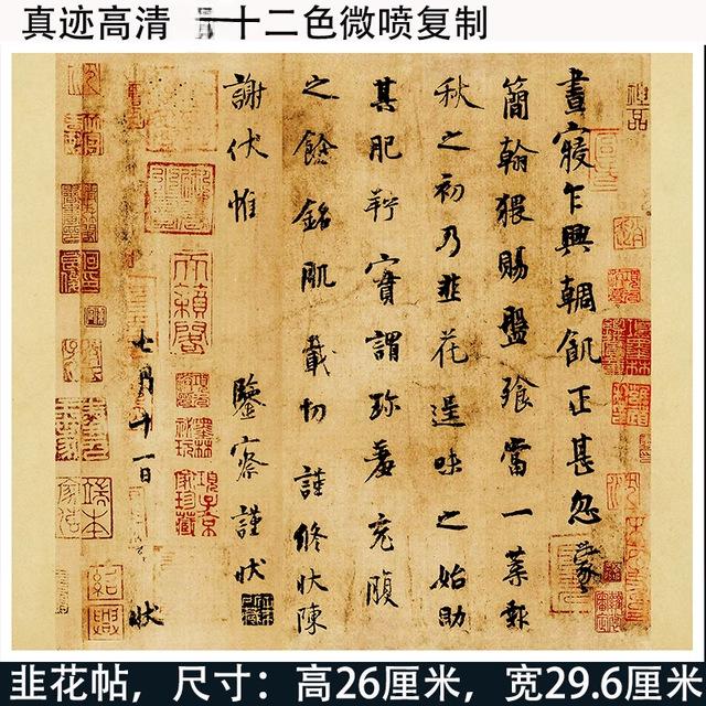罗振玉藏本杨凝式韭花帖真迹版本