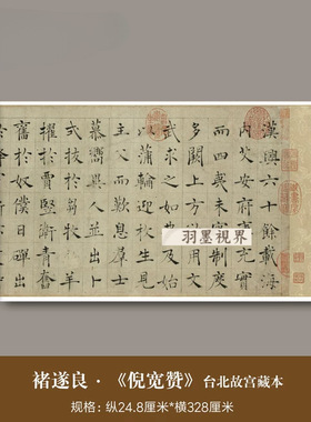 褚遂良楷书《倪宽赞》新版超清原